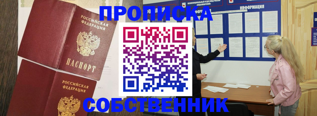 прописка 2025 в Гурьевске