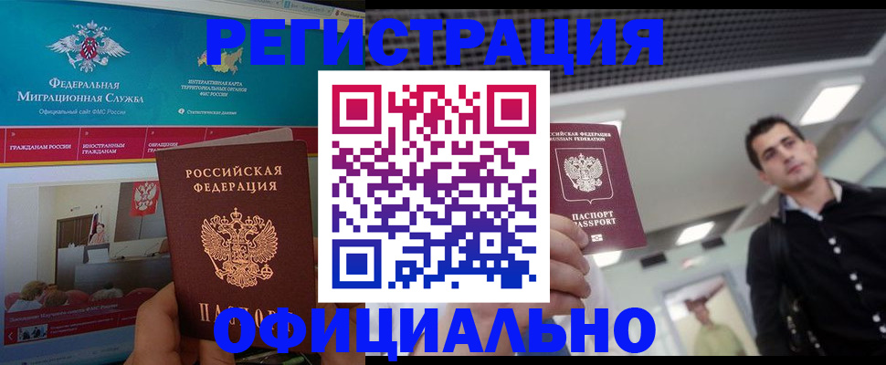 временная регистрация законно в Гурьевске