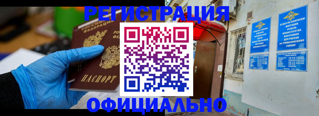 прописка в Гурьевске