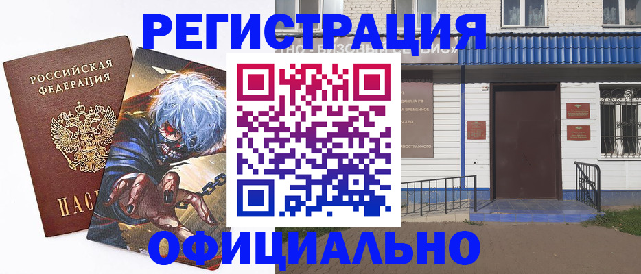 временная регистрация купить в Гурьевске